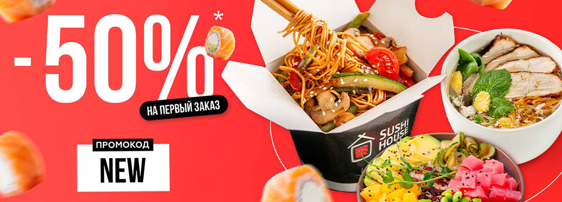 Скидка на первый заказ